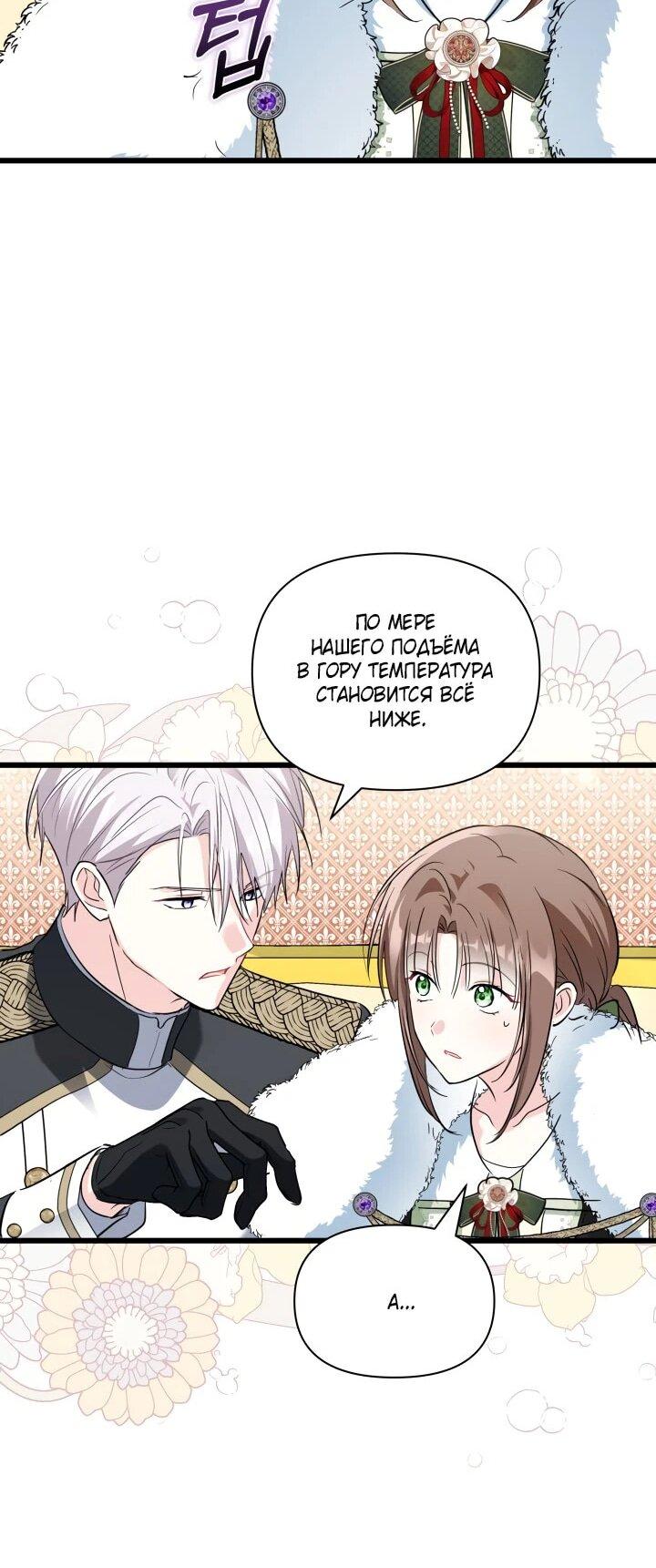 Манга На заботу вы ответили одержимостью? - Глава 57 Страница 37