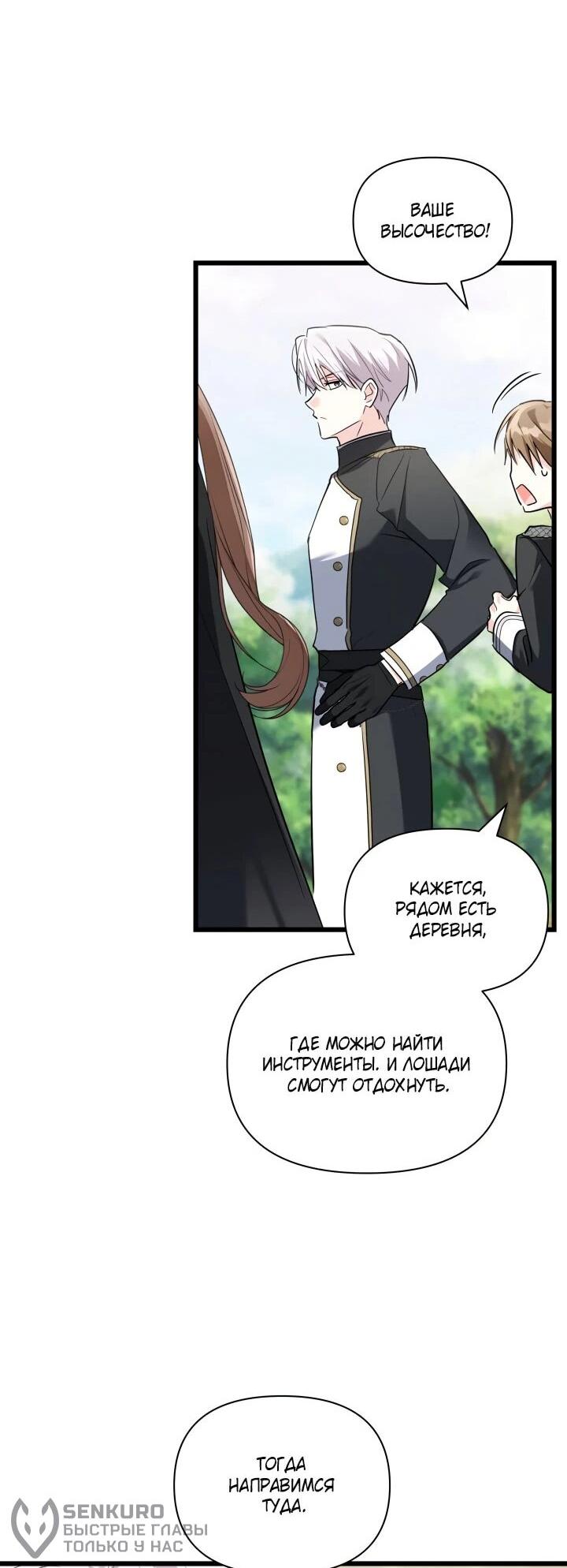 Манга На заботу вы ответили одержимостью? - Глава 57 Страница 42