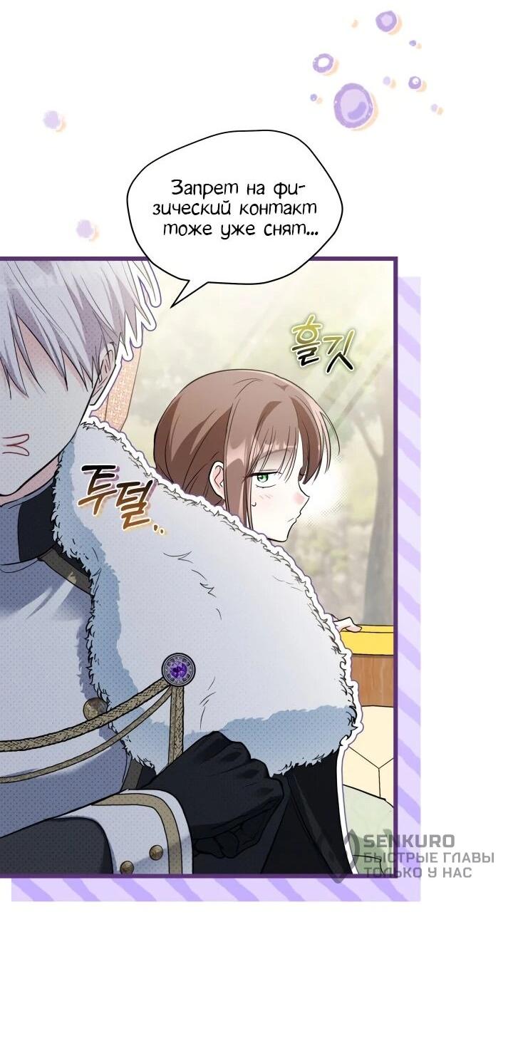 Манга На заботу вы ответили одержимостью? - Глава 57 Страница 29