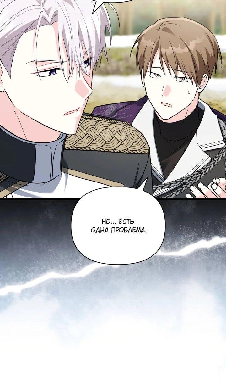 Манга На заботу вы ответили одержимостью? - Глава 57 Страница 43