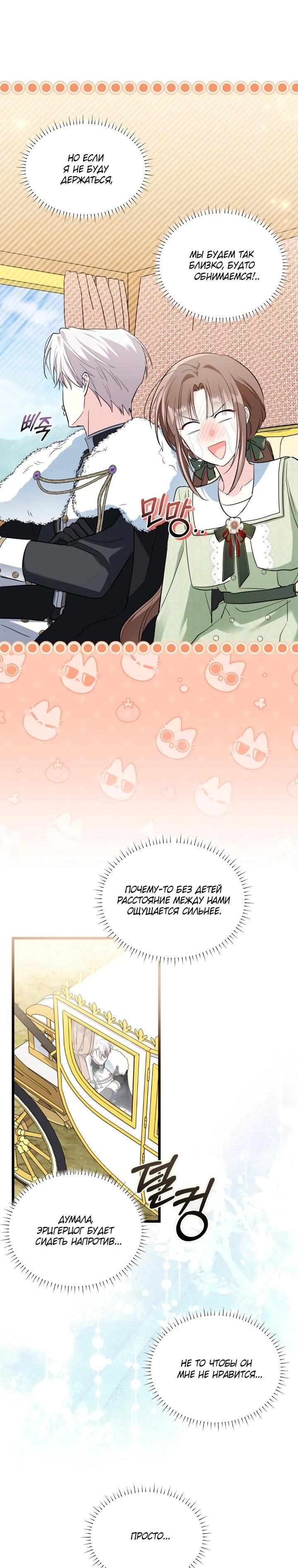Манга На заботу вы ответили одержимостью? - Глава 57 Страница 30