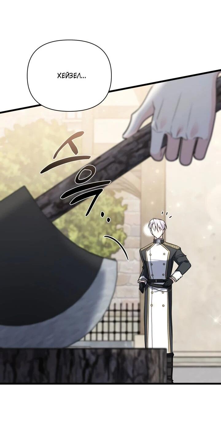 Манга На заботу вы ответили одержимостью? - Глава 57 Страница 46