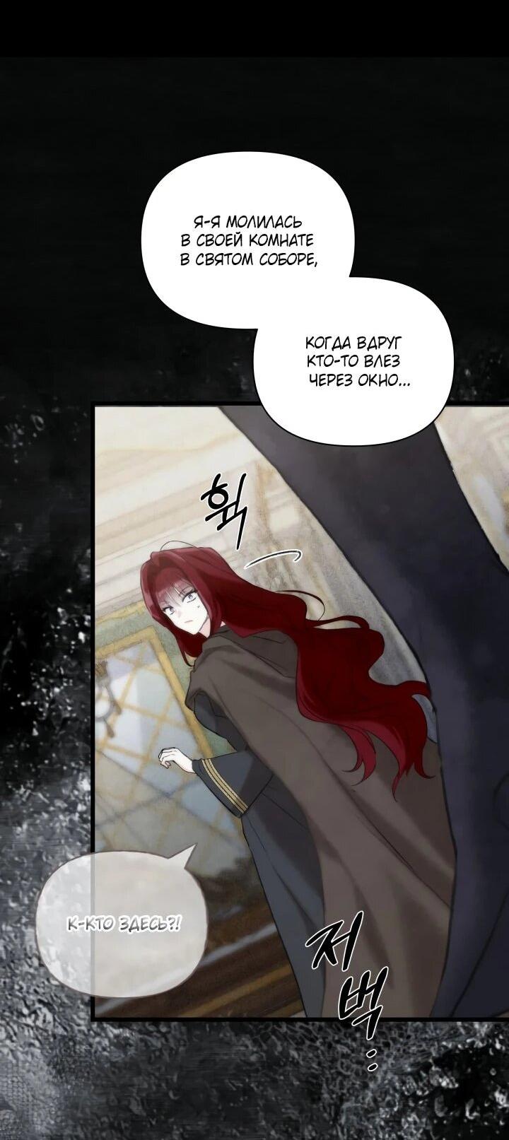 Манга На заботу вы ответили одержимостью? - Глава 57 Страница 20