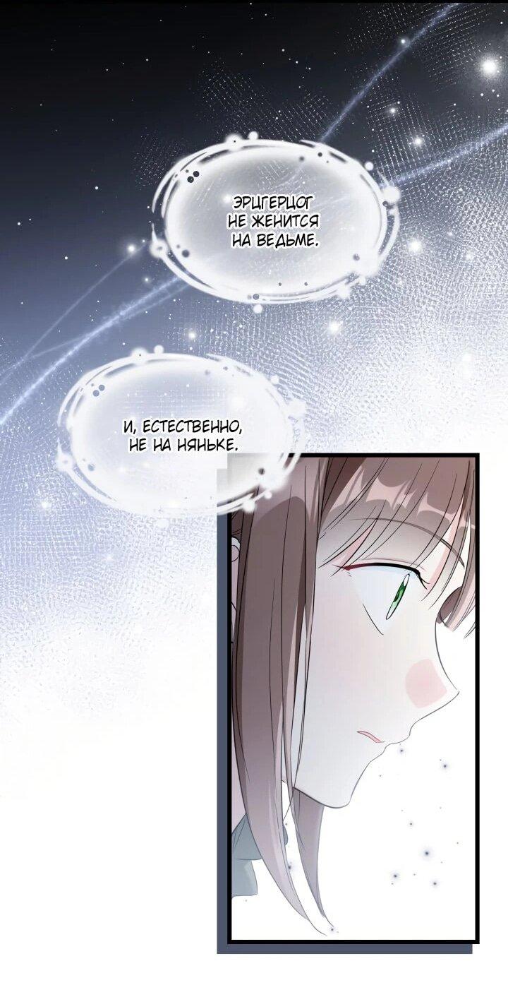 Манга На заботу вы ответили одержимостью? - Глава 57 Страница 34