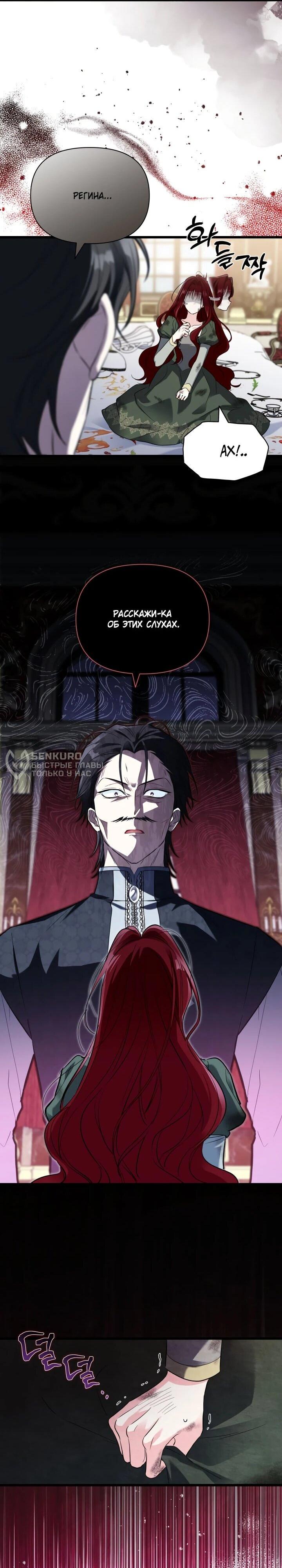 Манга На заботу вы ответили одержимостью? - Глава 57 Страница 25