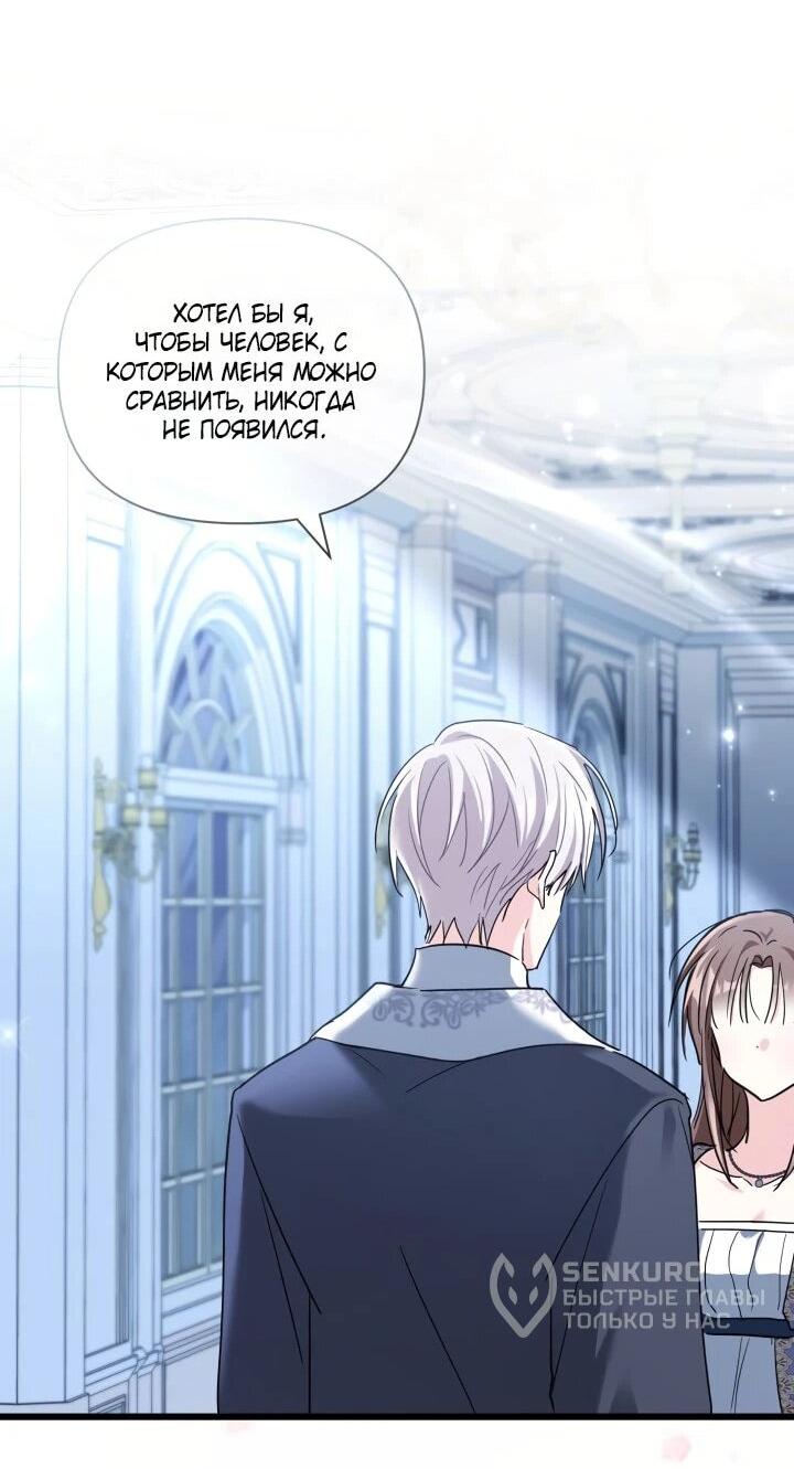 Манга На заботу вы ответили одержимостью? - Глава 57 Страница 14