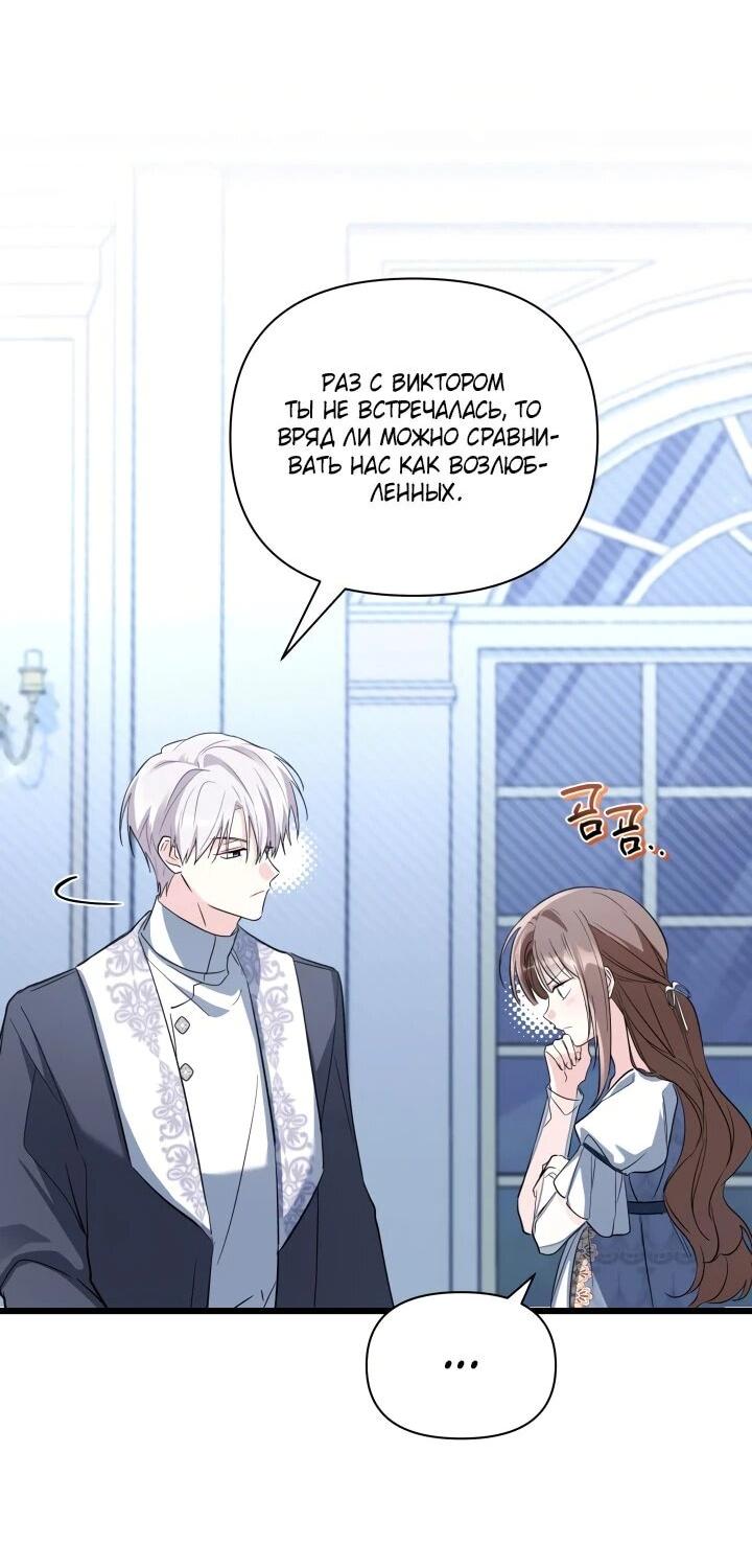 Манга На заботу вы ответили одержимостью? - Глава 57 Страница 10