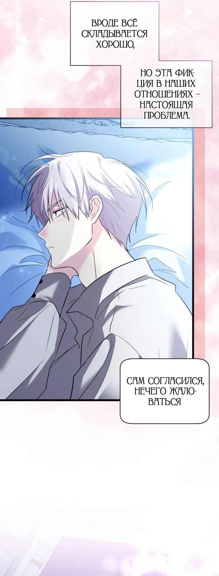 Манга На заботу вы ответили одержимостью? - Глава 61 Страница 52