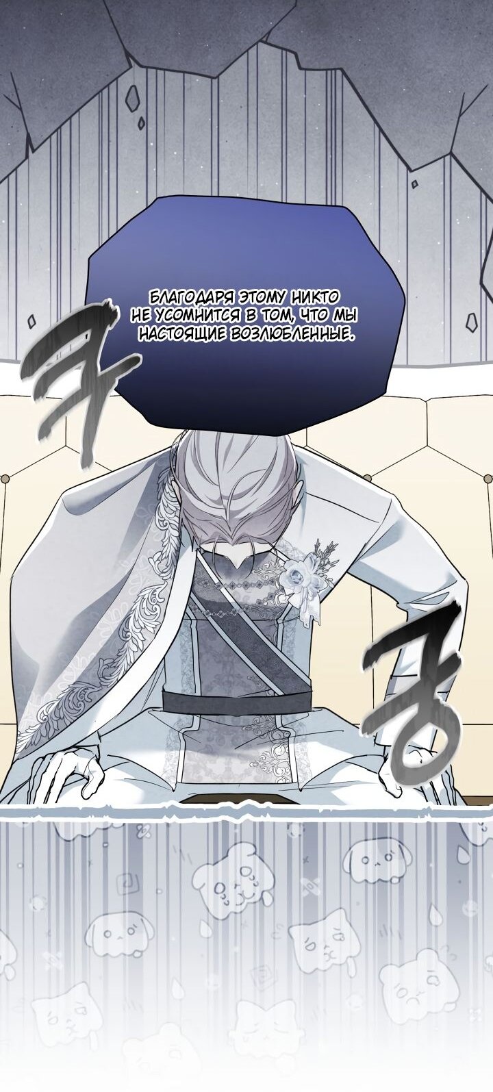 Манга На заботу вы ответили одержимостью? - Глава 61 Страница 39