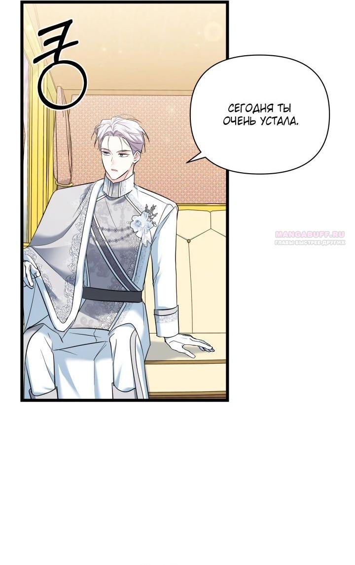 Манга На заботу вы ответили одержимостью? - Глава 61 Страница 34