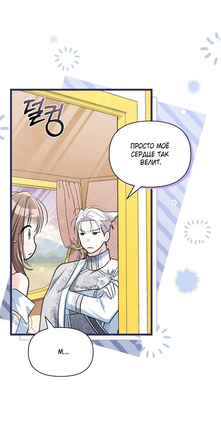 Манга На заботу вы ответили одержимостью? - Глава 61 Страница 37