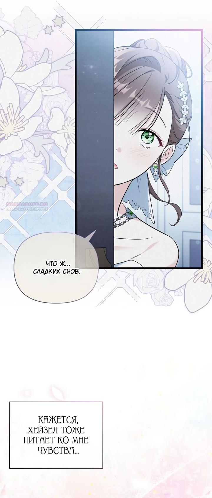 Манга На заботу вы ответили одержимостью? - Глава 61 Страница 50