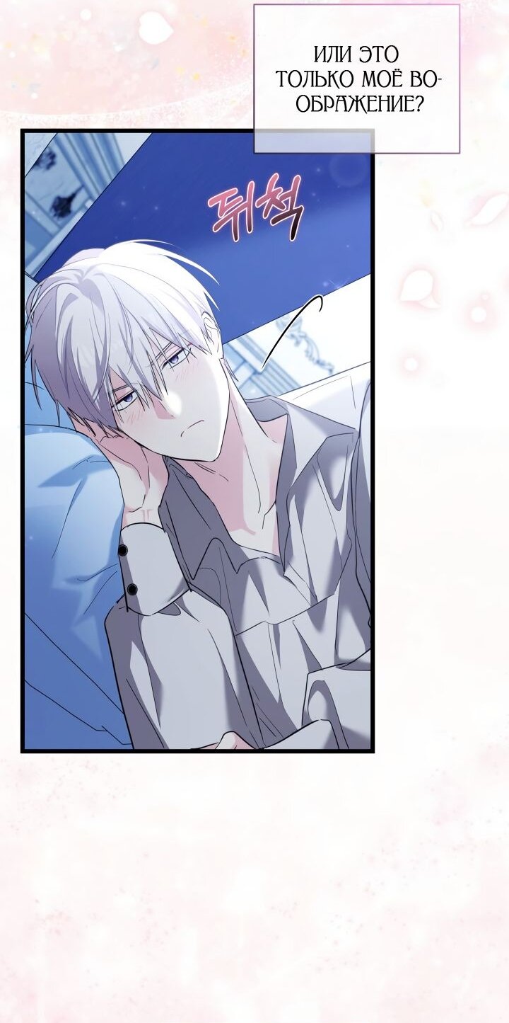 Манга На заботу вы ответили одержимостью? - Глава 61 Страница 51