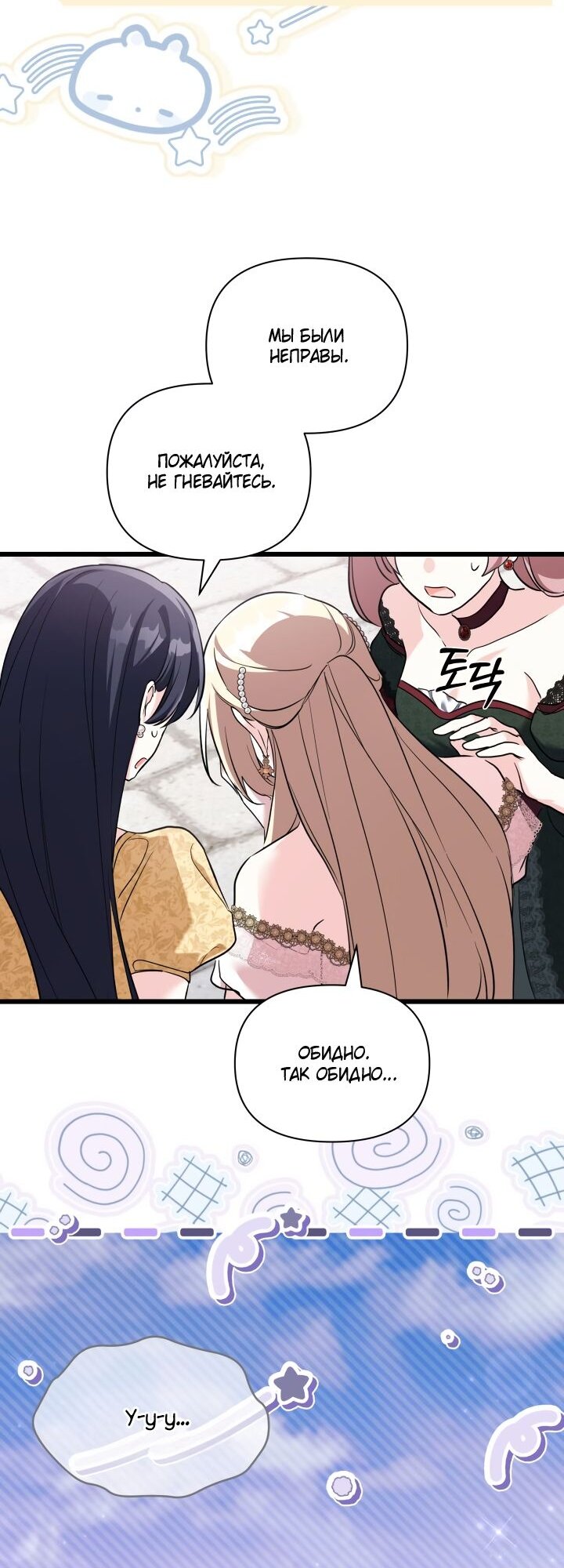 Манга На заботу вы ответили одержимостью? - Глава 61 Страница 12