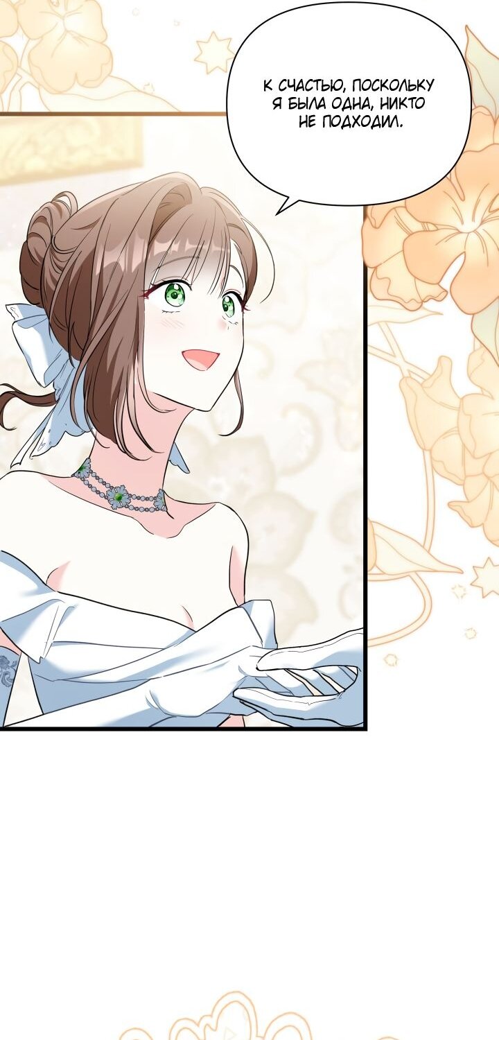 Манга На заботу вы ответили одержимостью? - Глава 61 Страница 29