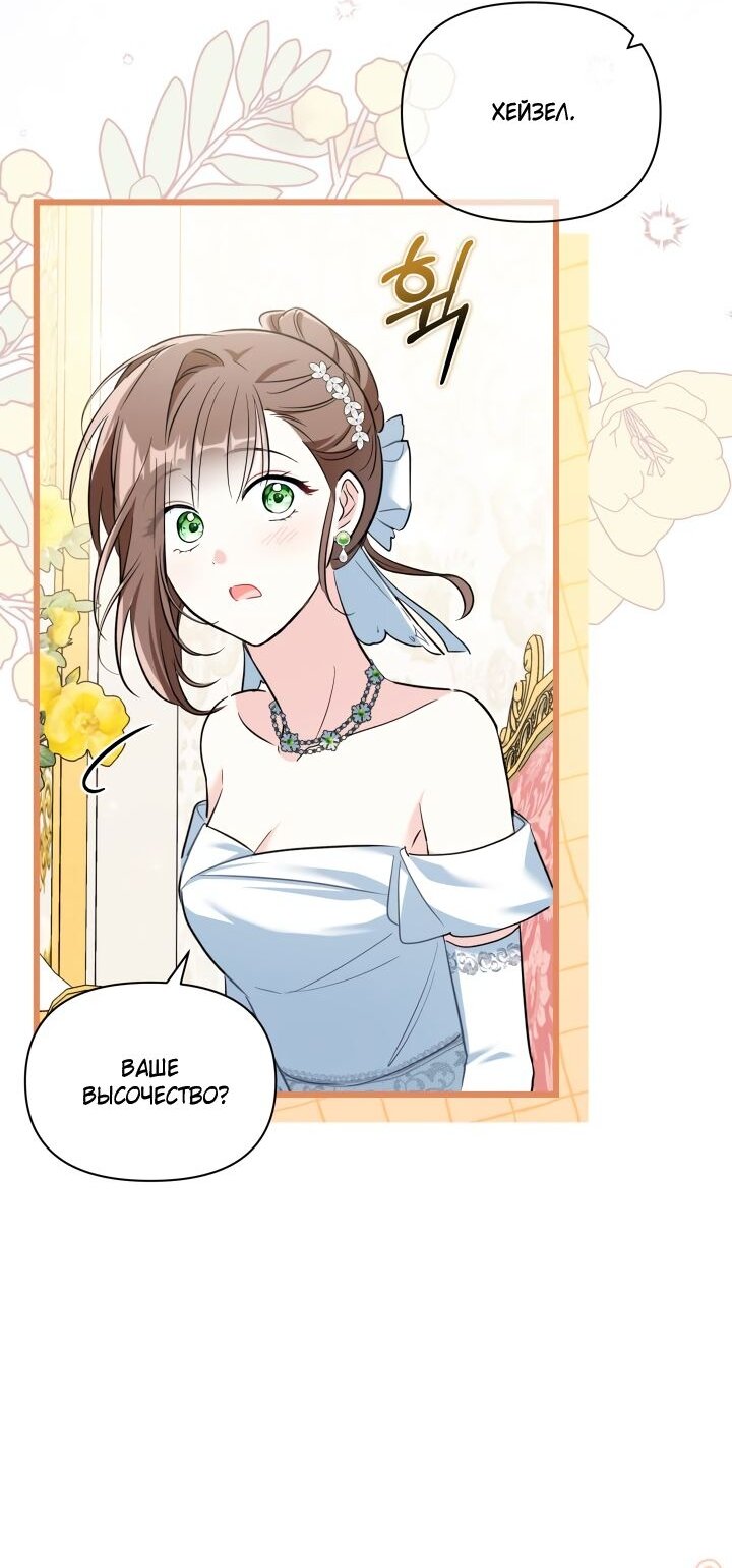 Манга На заботу вы ответили одержимостью? - Глава 61 Страница 27