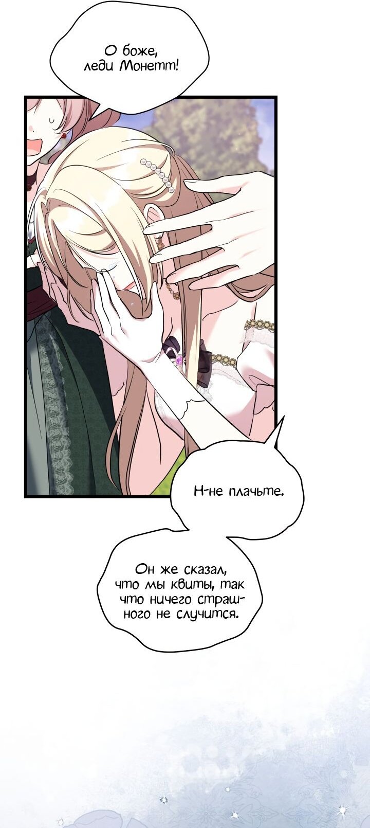 Манга На заботу вы ответили одержимостью? - Глава 61 Страница 9