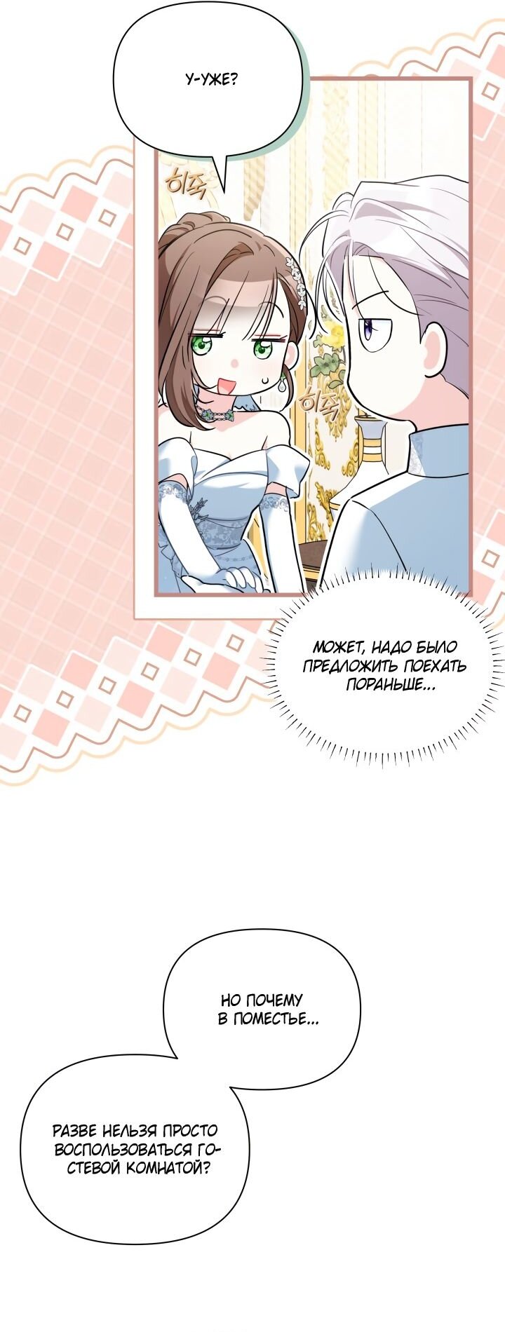 Манга На заботу вы ответили одержимостью? - Глава 61 Страница 31