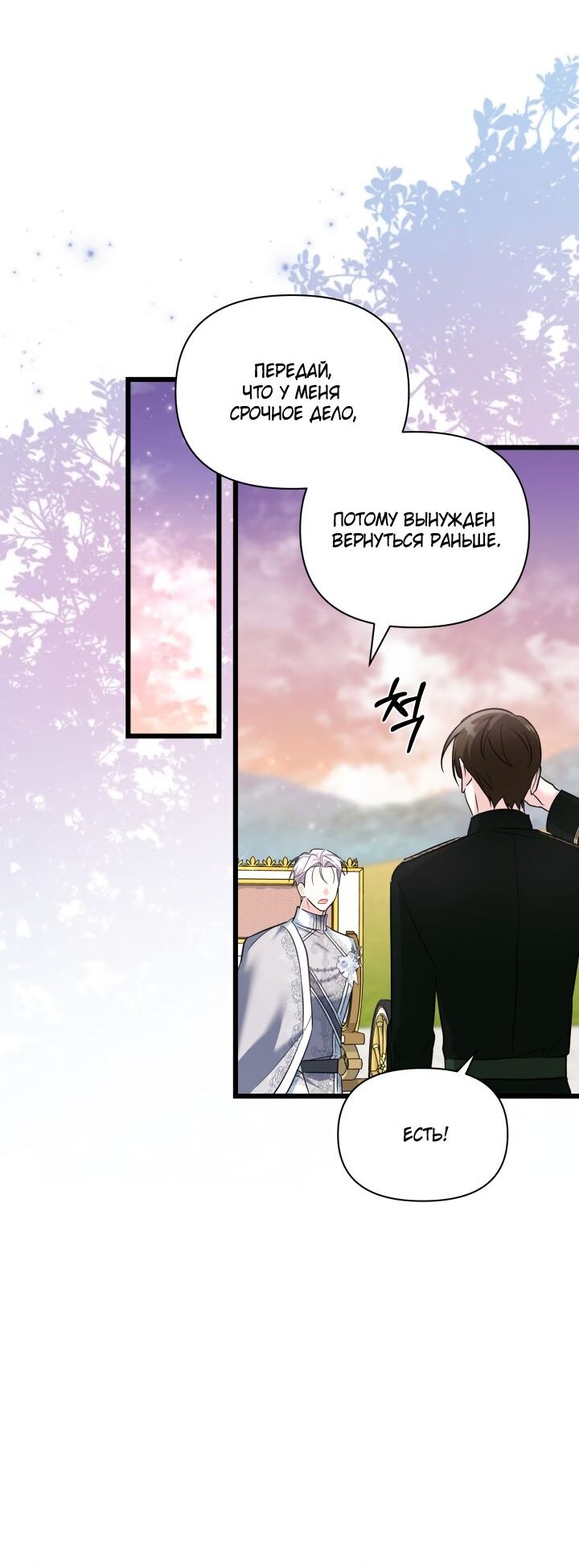 Манга На заботу вы ответили одержимостью? - Глава 61 Страница 33