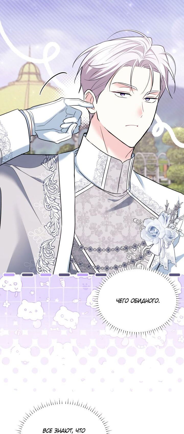 Манга На заботу вы ответили одержимостью? - Глава 61 Страница 13