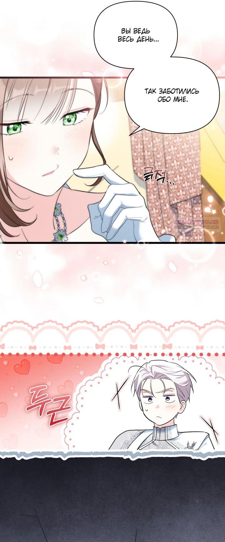 Манга На заботу вы ответили одержимостью? - Глава 61 Страница 38