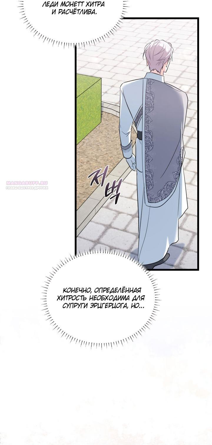 Манга На заботу вы ответили одержимостью? - Глава 61 Страница 14