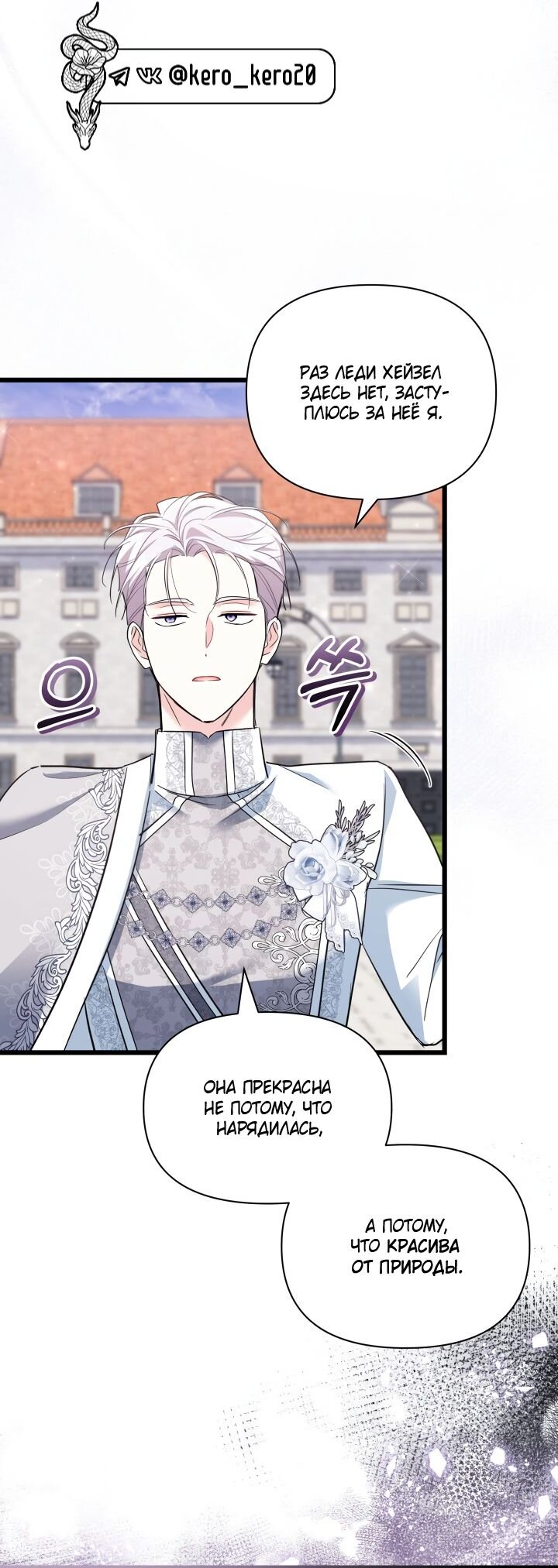 Манга На заботу вы ответили одержимостью? - Глава 61 Страница 4