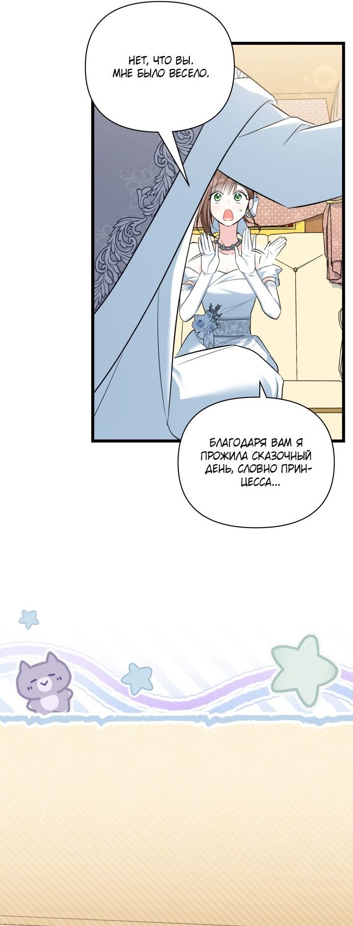 Манга На заботу вы ответили одержимостью? - Глава 61 Страница 35