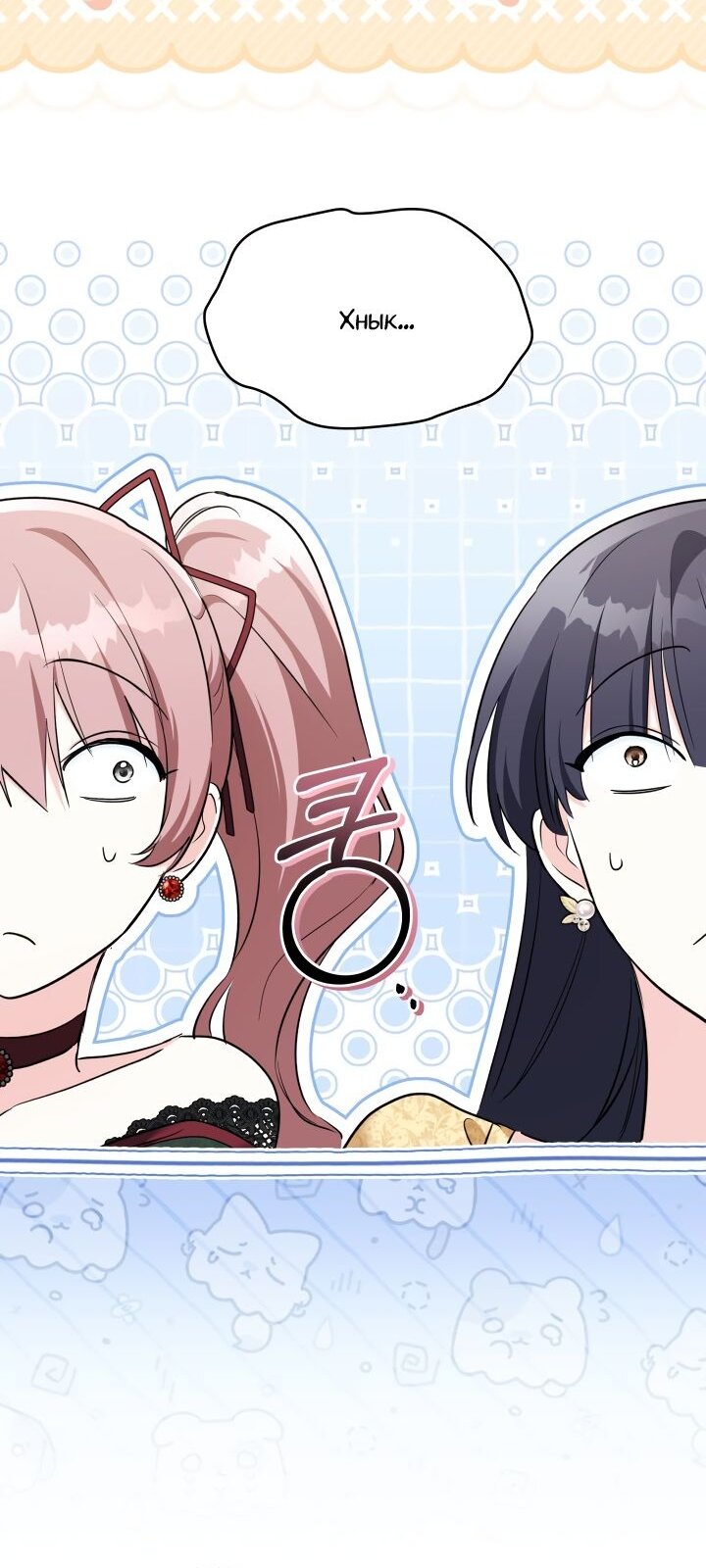 Манга На заботу вы ответили одержимостью? - Глава 61 Страница 8