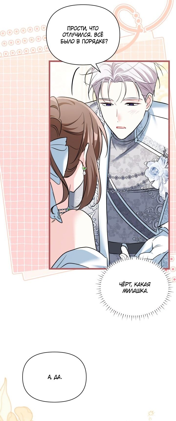 Манга На заботу вы ответили одержимостью? - Глава 61 Страница 28