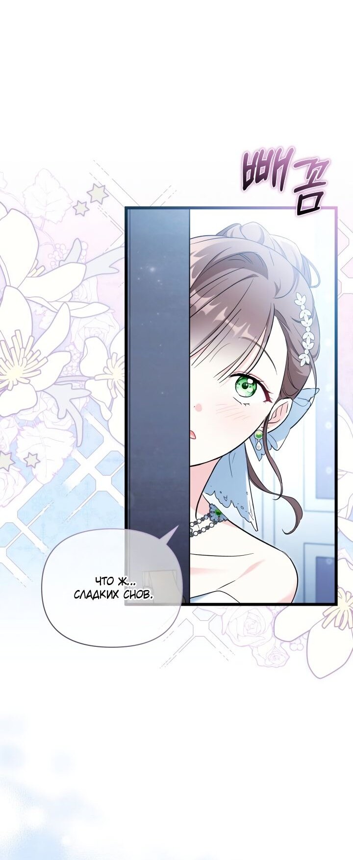 Манга На заботу вы ответили одержимостью? - Глава 61 Страница 45