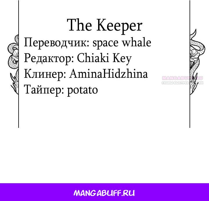 Манга На заботу вы ответили одержимостью? - Глава 61 Страница 60