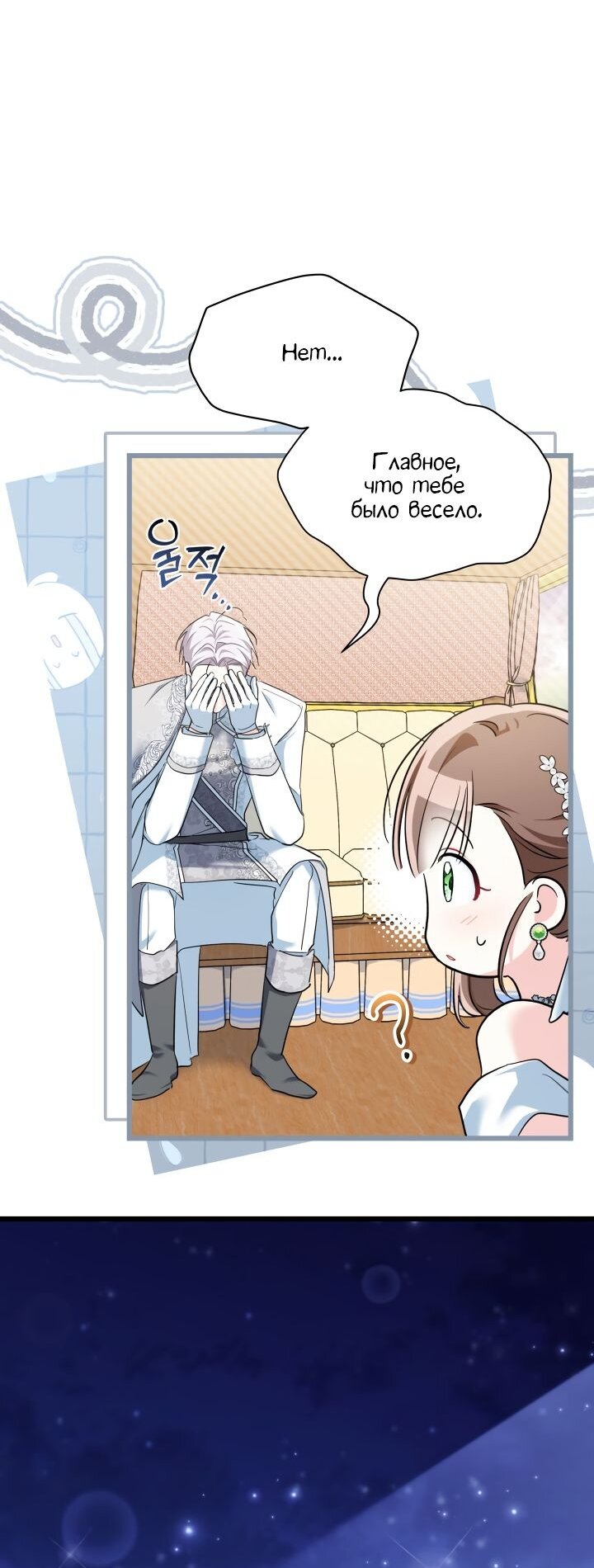 Манга На заботу вы ответили одержимостью? - Глава 61 Страница 41