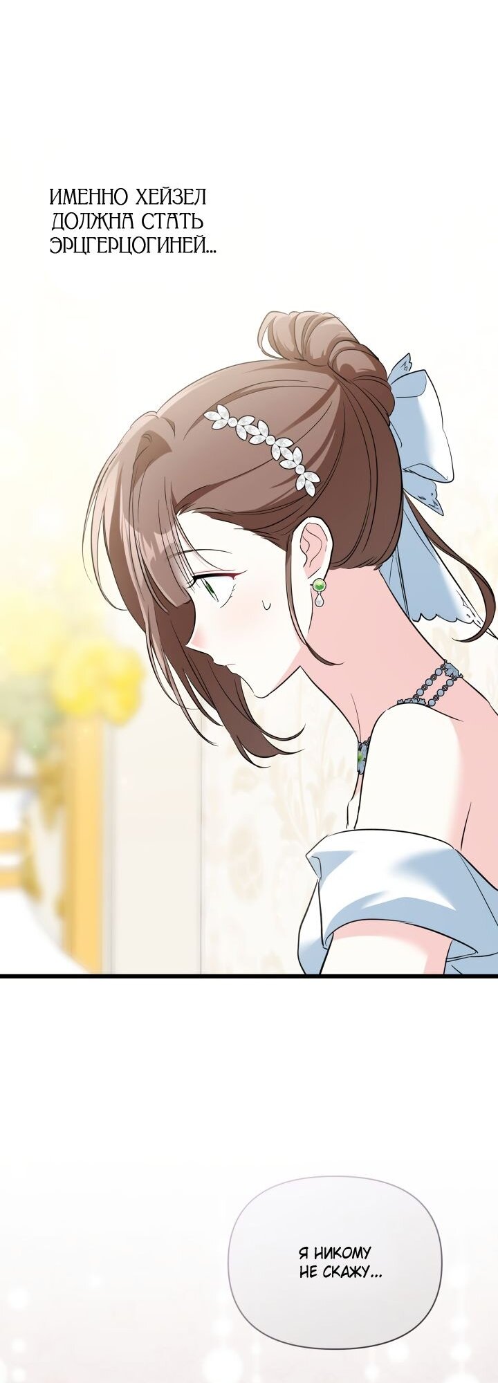 Манга На заботу вы ответили одержимостью? - Глава 61 Страница 19