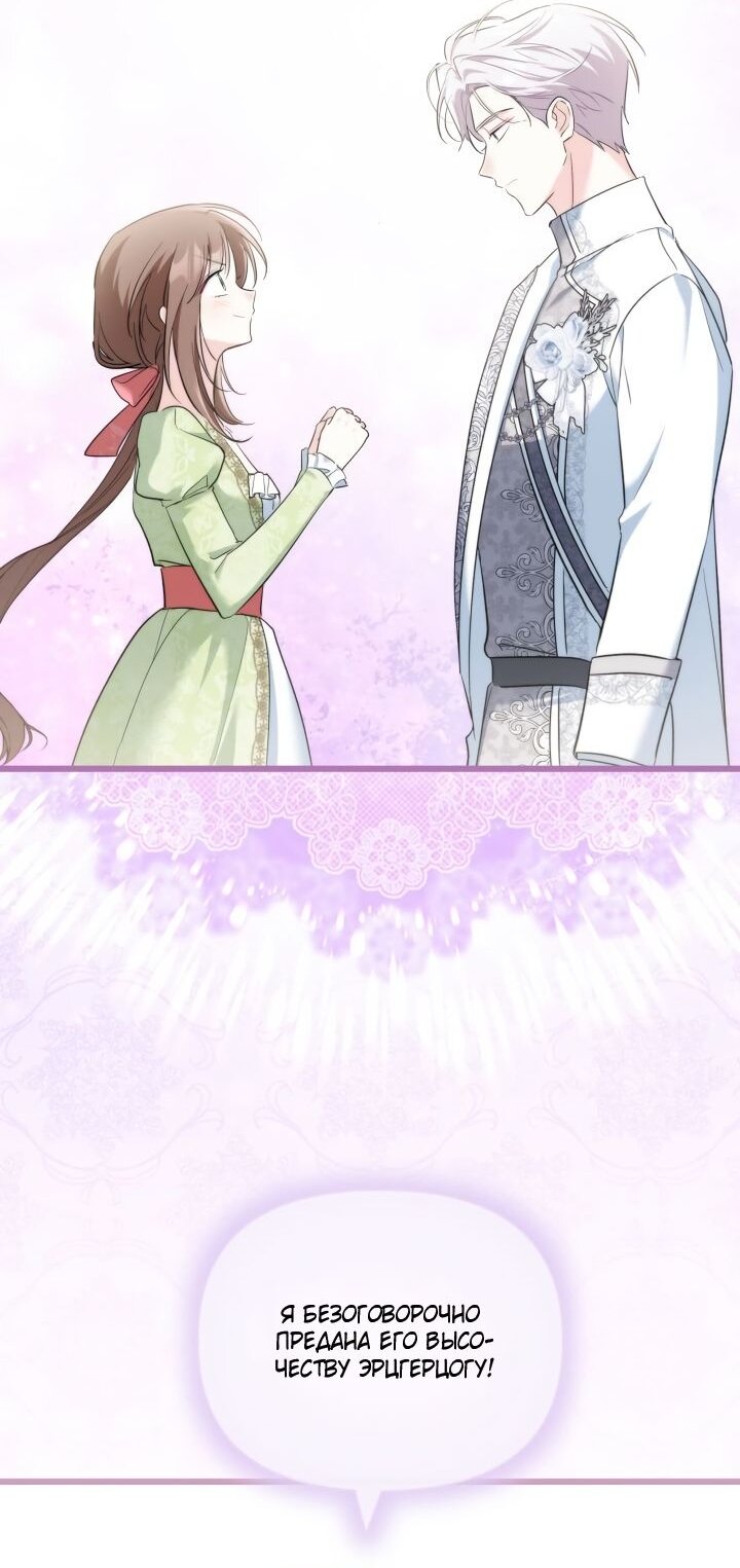 Манга На заботу вы ответили одержимостью? - Глава 61 Страница 23