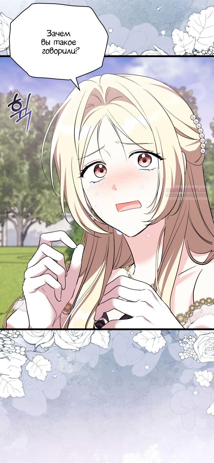 Манга На заботу вы ответили одержимостью? - Глава 61 Страница 10