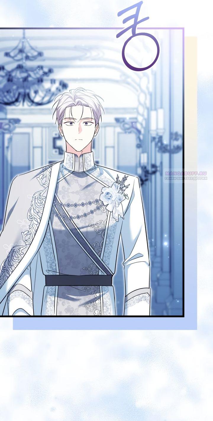 Манга На заботу вы ответили одержимостью? - Глава 61 Страница 46