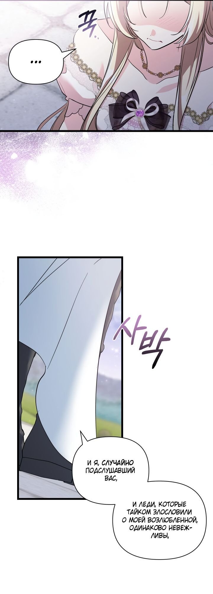 Манга На заботу вы ответили одержимостью? - Глава 61 Страница 5