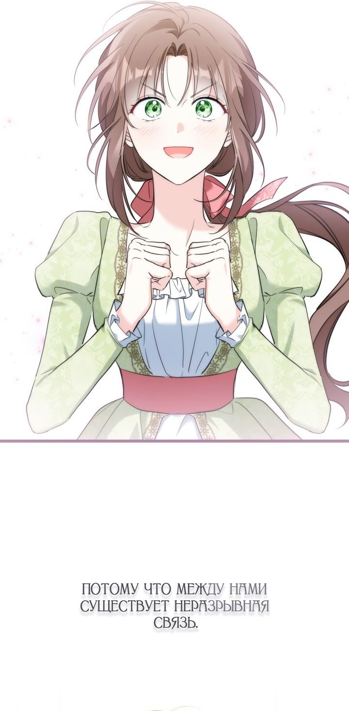 Манга На заботу вы ответили одержимостью? - Глава 61 Страница 24