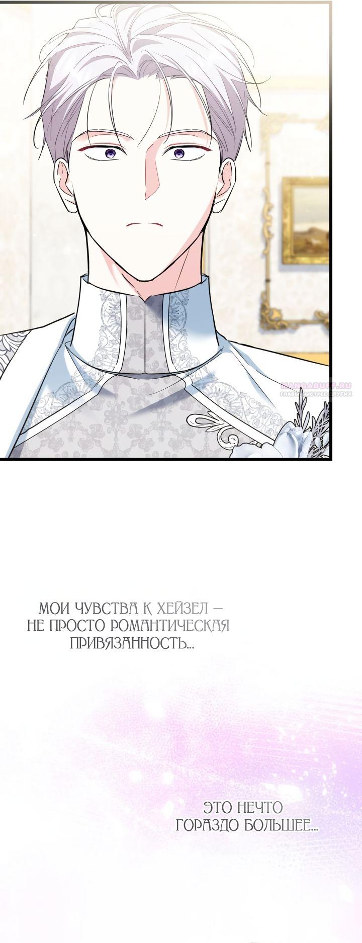 Манга На заботу вы ответили одержимостью? - Глава 61 Страница 22