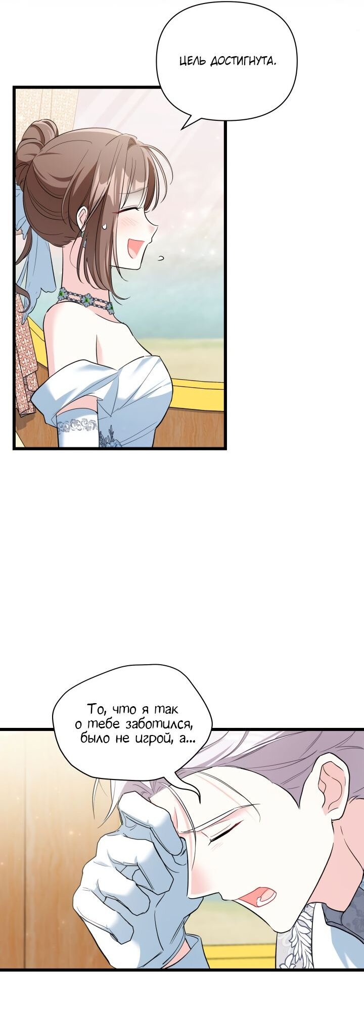 Манга На заботу вы ответили одержимостью? - Глава 61 Страница 40