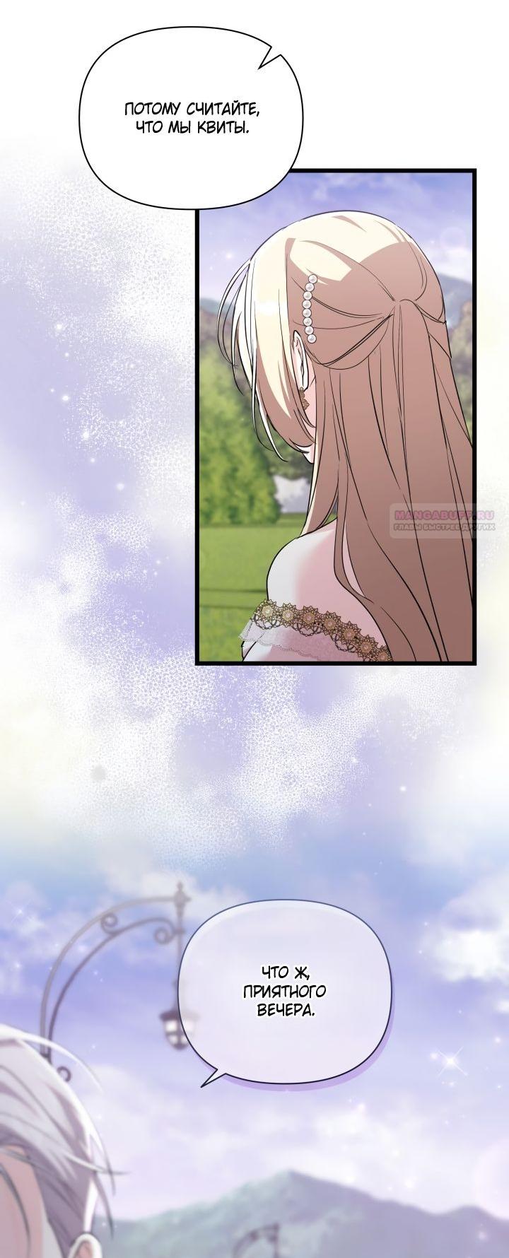 Манга На заботу вы ответили одержимостью? - Глава 61 Страница 6