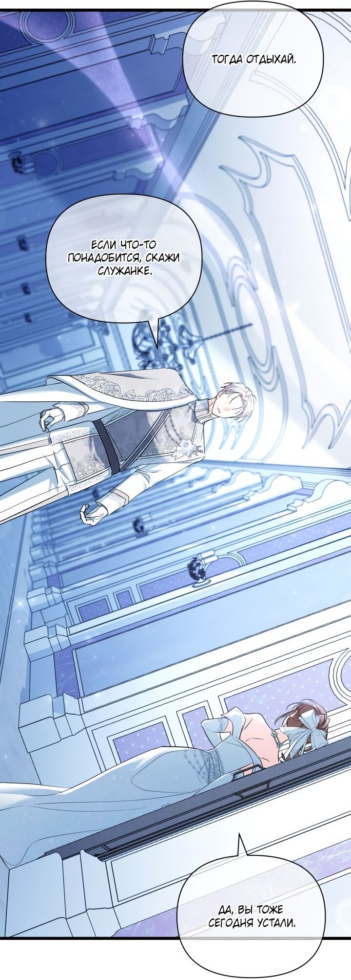 Манга На заботу вы ответили одержимостью? - Глава 61 Страница 44