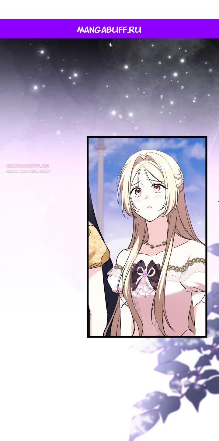 Манга На заботу вы ответили одержимостью? - Глава 61 Страница 1