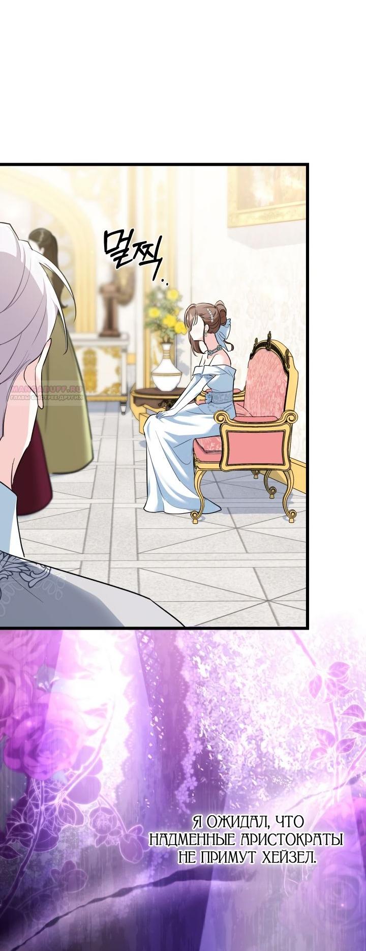 Манга На заботу вы ответили одержимостью? - Глава 61 Страница 18