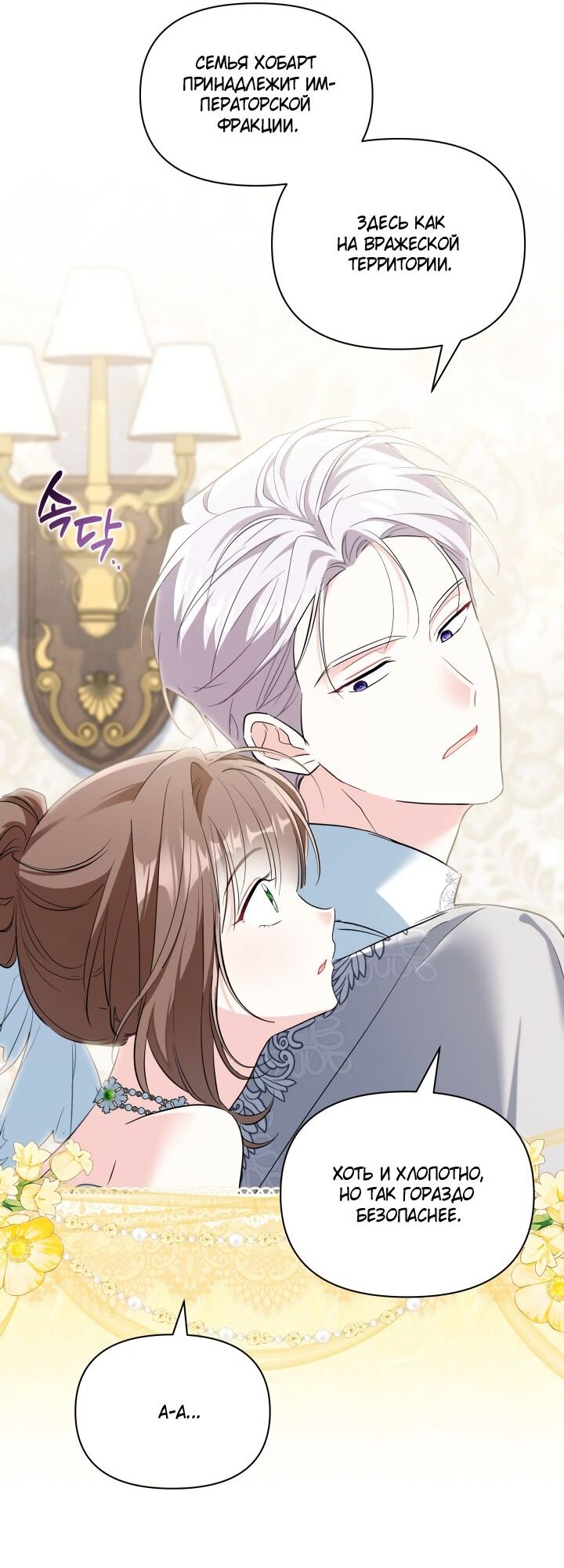 Манга На заботу вы ответили одержимостью? - Глава 61 Страница 32