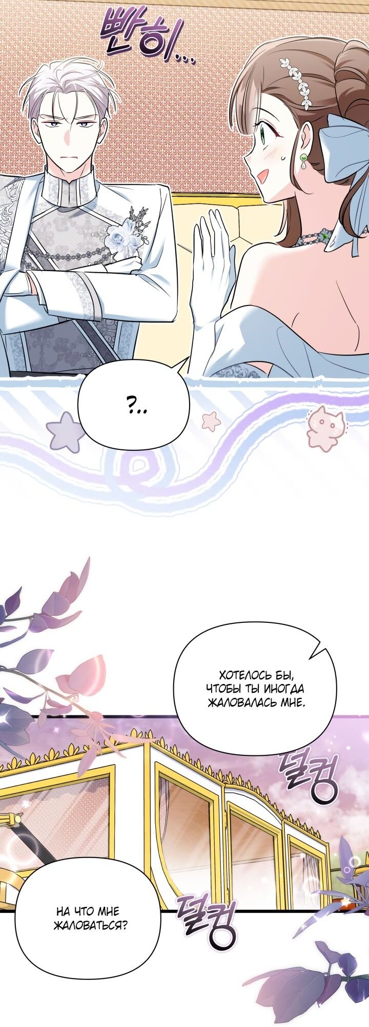 Манга На заботу вы ответили одержимостью? - Глава 61 Страница 36