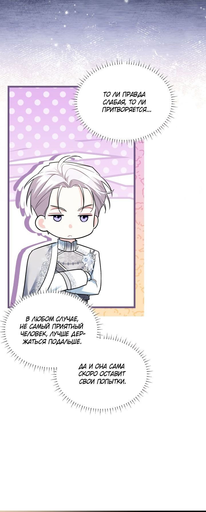 Манга На заботу вы ответили одержимостью? - Глава 61 Страница 16