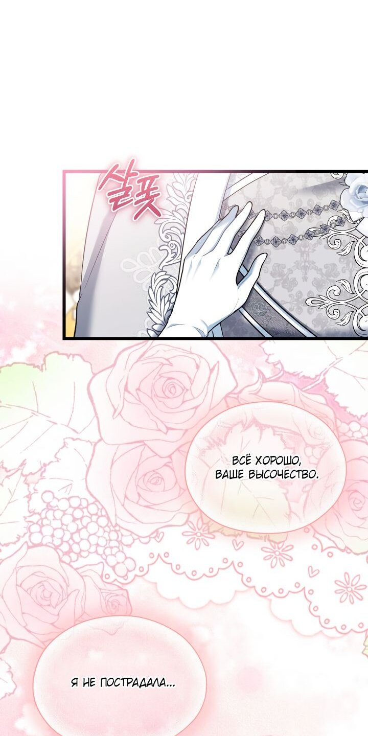 Манга На заботу вы ответили одержимостью? - Глава 60 Страница 41