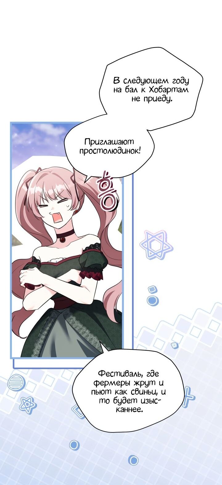 Манга На заботу вы ответили одержимостью? - Глава 60 Страница 51